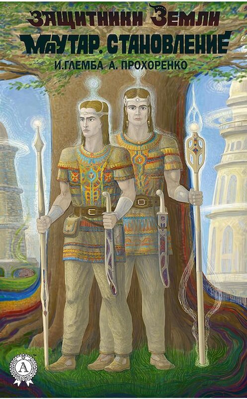 Обложка книги «Маутар. Становление» автора  издание 2018 года. ISBN 9780359131693.