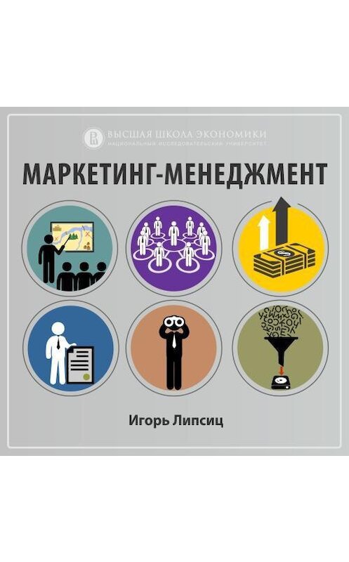 Обложка аудиокниги «9.3. Параметры потребительской ценности» автора Игоря Липсица.