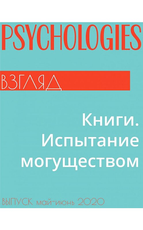 Обложка книги «Книги. Испытание могуществом» автора Артема Роганова.