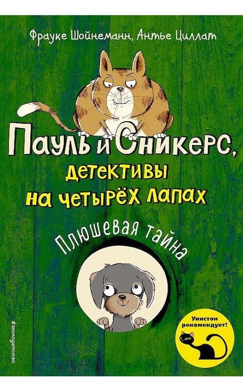 Обложка книги «Плюшевая тайна» автора  издание 2020 года. ISBN 9785041061869.