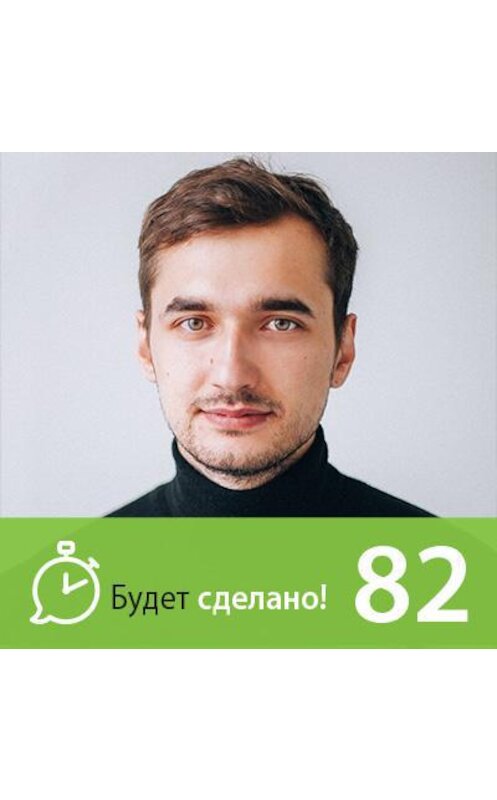 Обложка аудиокниги «Артём Елмуратов: Как раскрыть секреты своей ДНК?» автора Никити Маклахова.