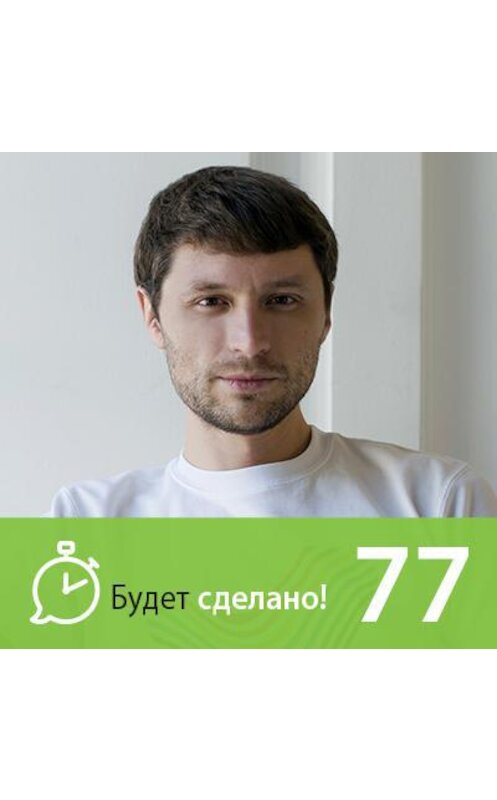 Обложка аудиокниги «Дмитрий Шаменков: Как лучше себя чувствовать?» автора Никити Маклахова.