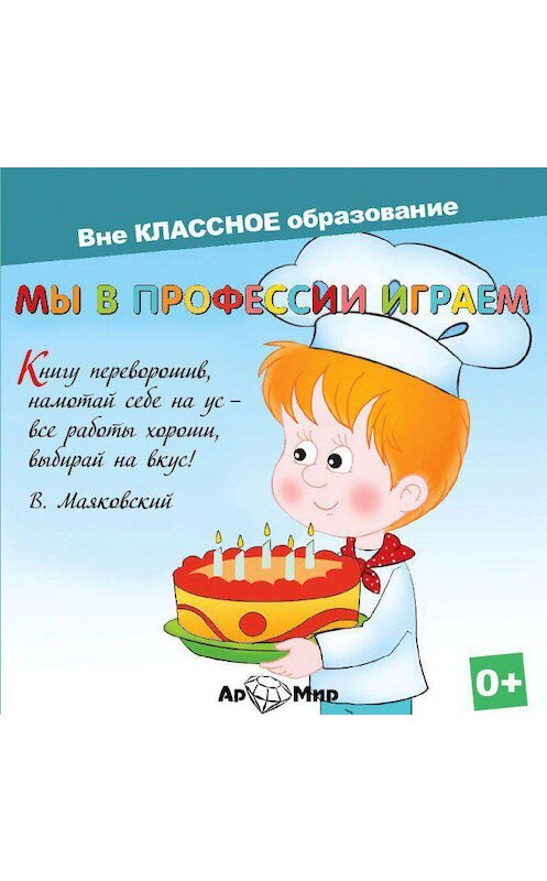 Обложка аудиокниги «Мы в профессии играем» автора Евгении Ярцевы.