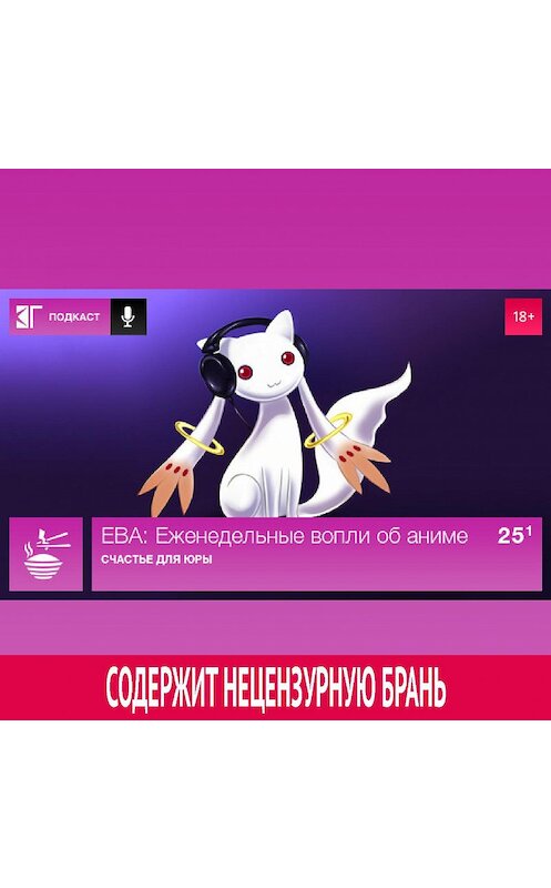 Обложка аудиокниги «Выпуск 25.1» автора Михаила Судакова.