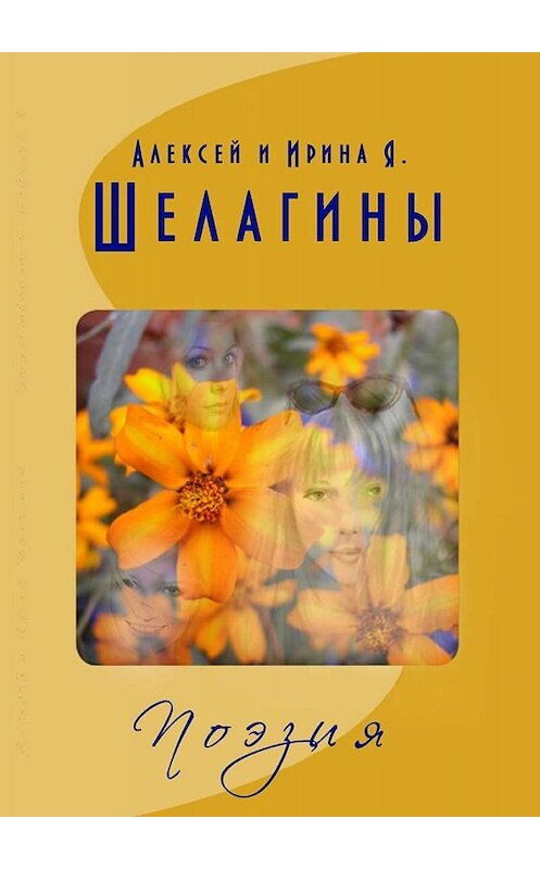 Обложка книги «Поэзия. Лирические стихотворения» автора . ISBN 9785449013774.