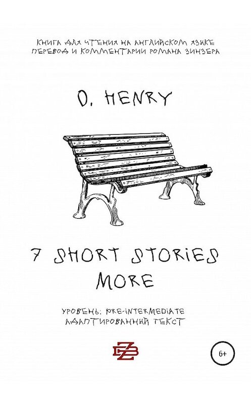 Обложка книги «7 shorts stories more by O. Henry. Книга для чтения на английском языке» автора O. Henry издание 2020 года.