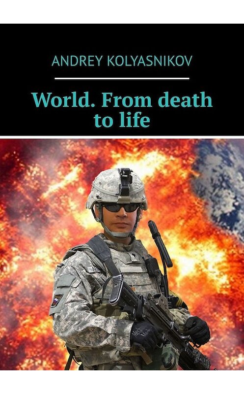 Обложка книги «World. From death to life» автора Andrey Kolyasnikov. ISBN 9785449352934.