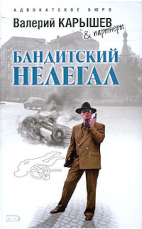 Обложка книги «Исполнитель» автора Валерия Карышева издание 2008 года. ISBN 9785699297948.