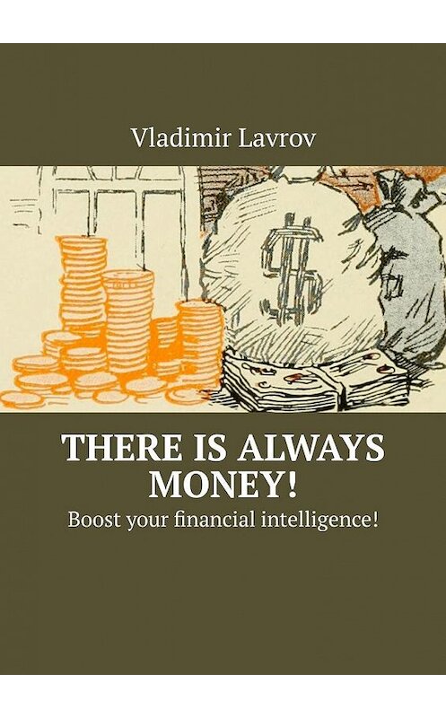 Обложка книги «There is always money! Boost your financial intelligence!» автора Vladimir Lavrov. ISBN 9785005197122.