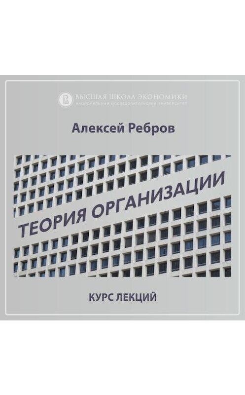 Обложка аудиокниги «6.6. Размерности и типы внешней среды» автора Алексейа Реброва.