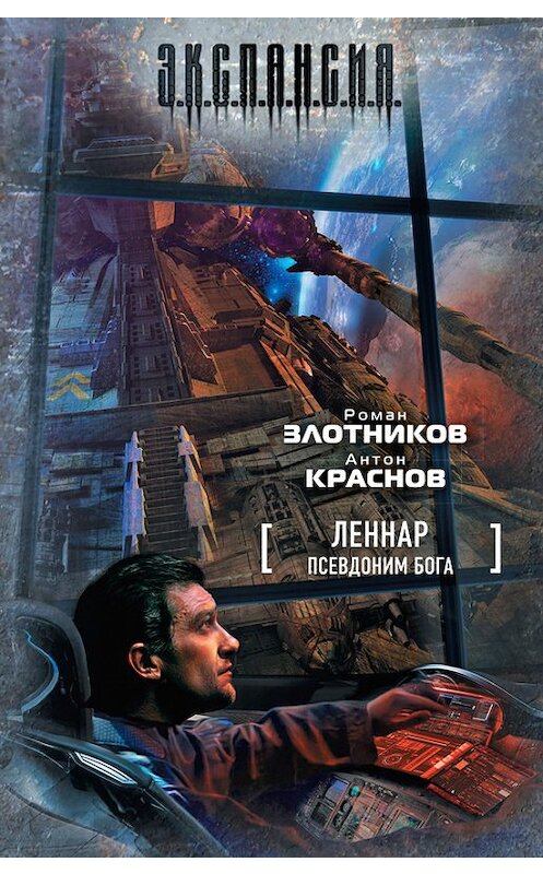Обложка книги «Псевдоним бога» автора  издание 2012 года. ISBN 9785271414183.