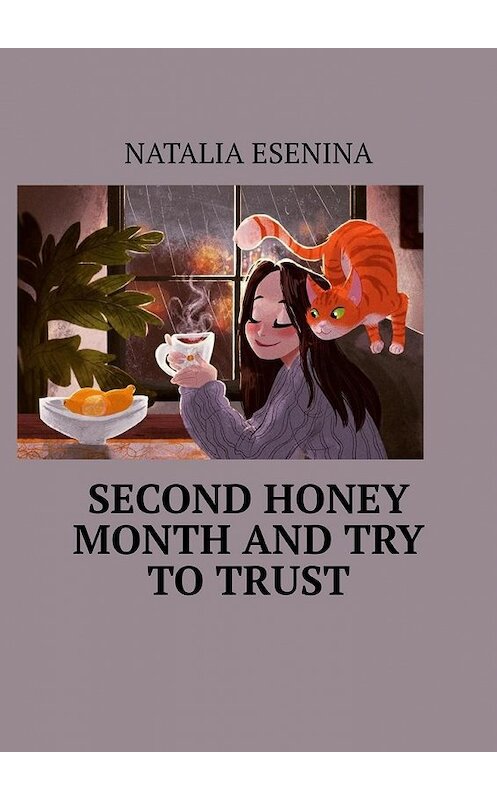 Обложка книги «Second honey month and try to trust» автора Natalia Esenina. ISBN 9785449622662.