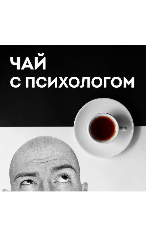 Обложка аудиокниги «Не нравлюсь себе. Дисморфофобия» автора Егора Егорова.