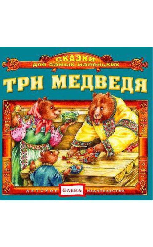 Два медведя аудиокнига