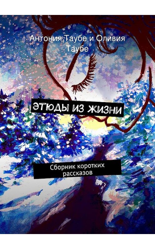 Обложка книги «Этюды из жизни» автора . ISBN 9785447462109.