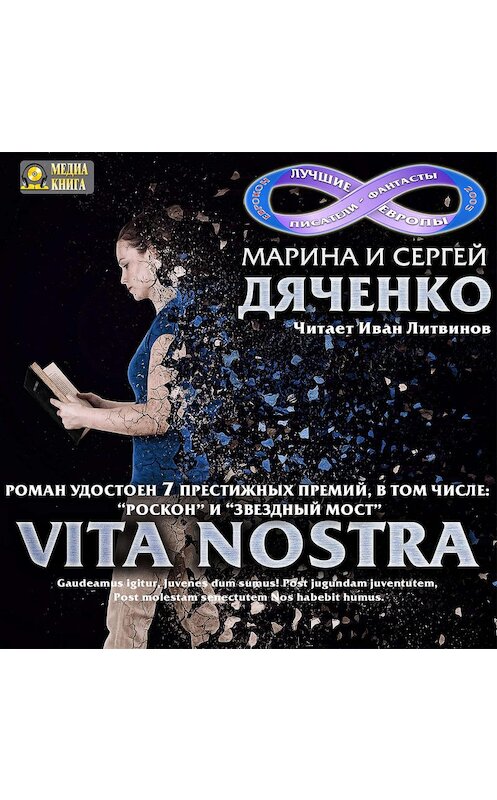 Обложка аудиокниги «Vita Nostra» автора .