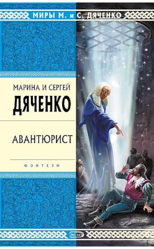 Обложка книги «Авантюрист» автора  издание 2002 года. ISBN 5040087993.