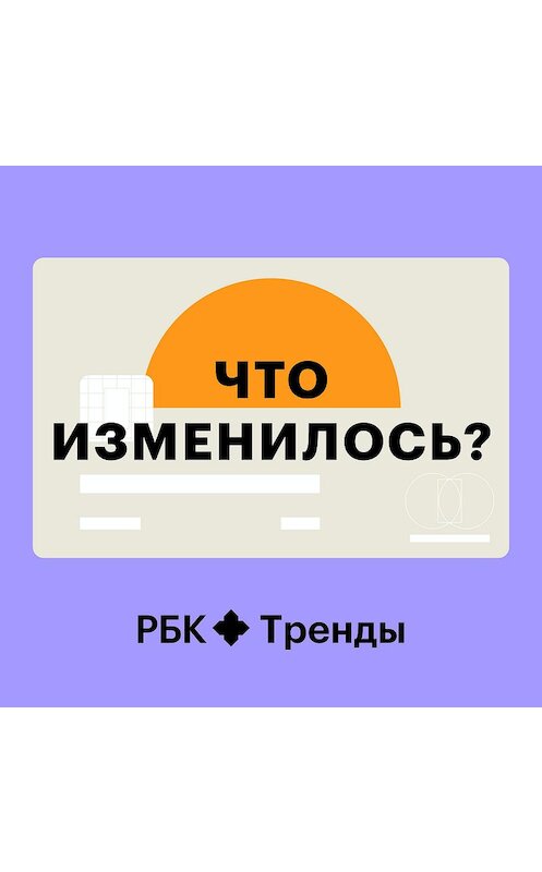 Обложка аудиокниги «Избегаем походов в магазин: онлайн-шопинг» автора РБК Тренды.