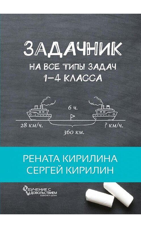 Обложка книги «Задачник. На все типы задач 1-4 класса» автора . ISBN 9785449096524.