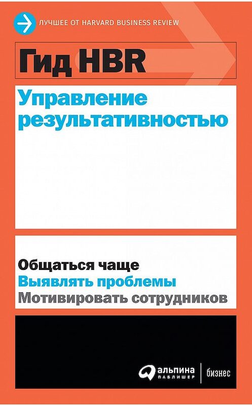 Обложка книги «Управление результативностью» автора  издание 2020 года. ISBN 9785961438574.