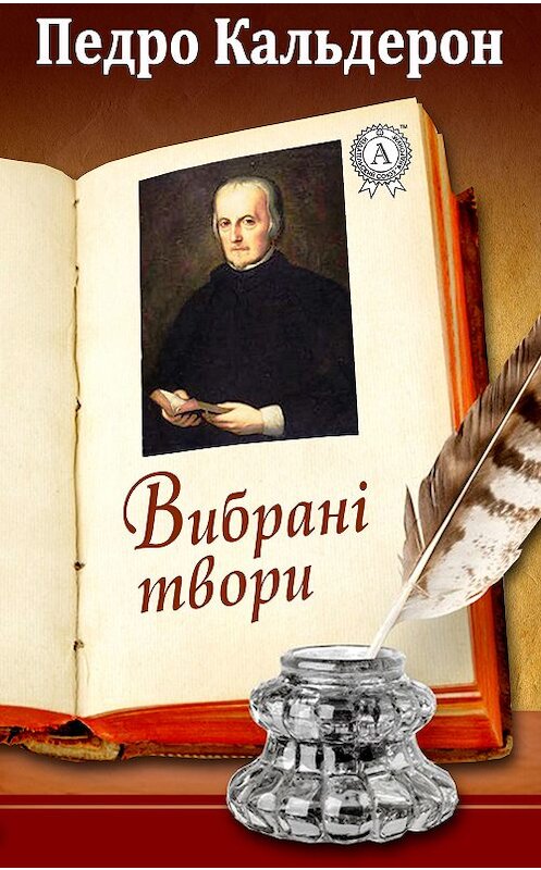 Обложка книги «Вибрані твори» автора . ISBN 9781387720804.