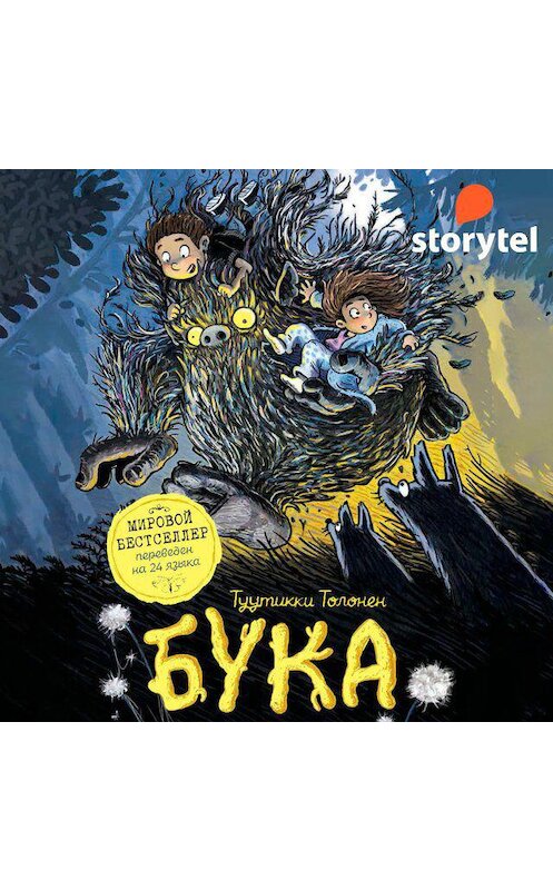 Обложка аудиокниги «Бука» автора Туутикки Толонена. ISBN 9789152119471.