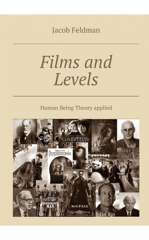 Обложка книги «Films and Levels. Human Being Theory applied» автора Jacob Feldman. ISBN 9785448349065.