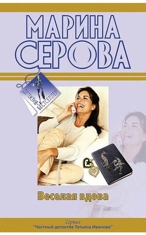 Обложка книги «Твои дни сочтены» автора Мариной Серовы издание 2010 года. ISBN 9785699446643.