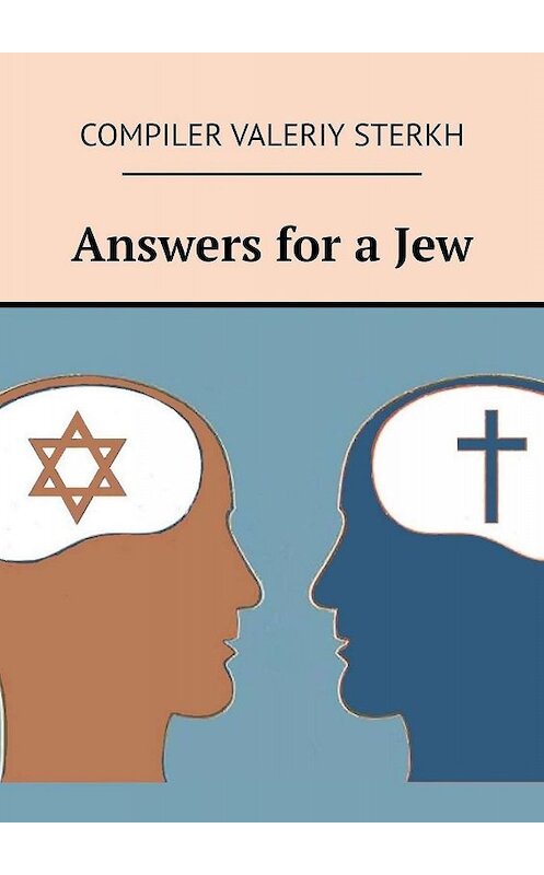 Обложка книги «Answers for a Jew» автора Evgeniy Terekhin. ISBN 9785449036384.