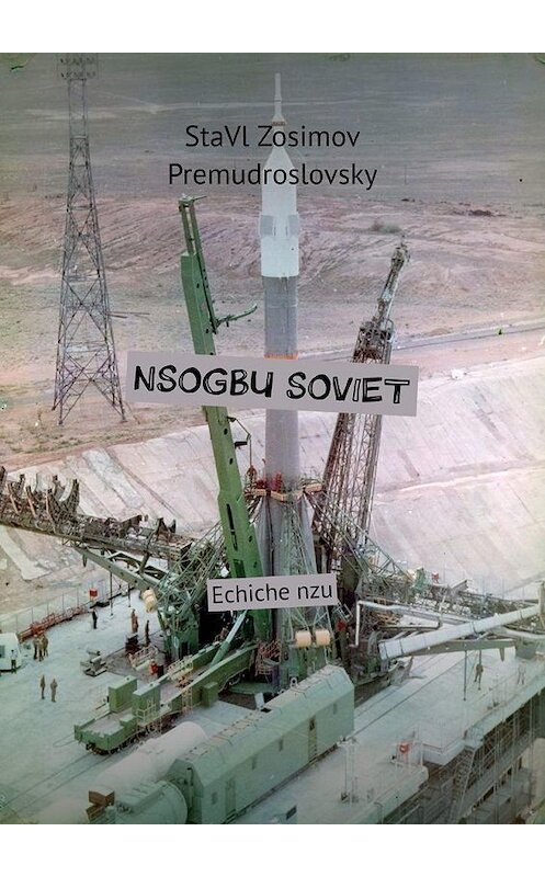 Обложка книги «NSOGBU SOVIET. Echiche nzu» автора Ставла Зосимова Премудрословски. ISBN 9785005091444.