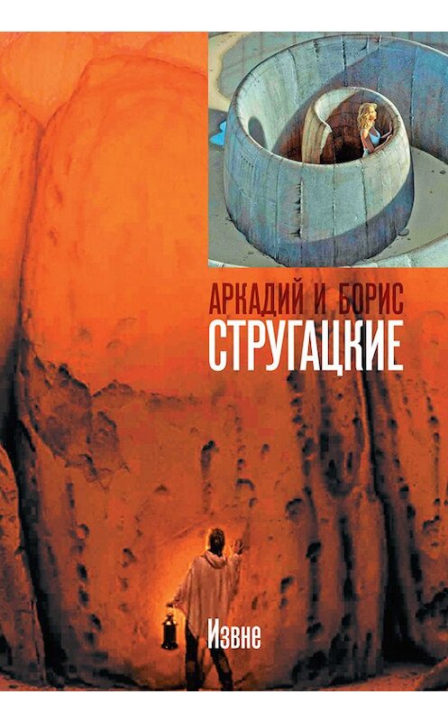 Обложка книги «Извне» автора .