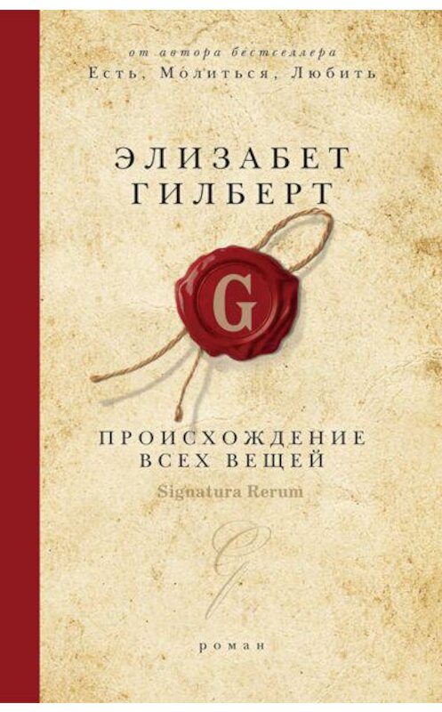 Обложка аудиокниги «Происхождение всех вещей» автора Элизабета Гилберта. ISBN 9789177782414.