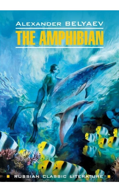 Обложка книги «The Amphibian / Человек-амфибия. Книга для чтения на английском языке» автора Александра Беляева издание 2018 года. ISBN 9785992513349.