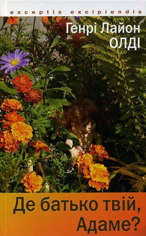 Обложка книги «Повстань, Лазарю!» автора Генри Олди.