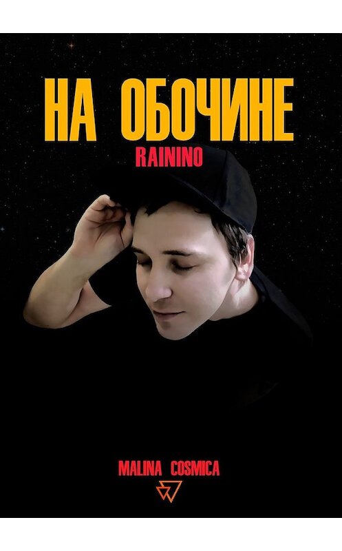 Обложка книги «На обочине. RAININO» автора Malina Cosmica. ISBN 9785449043580.
