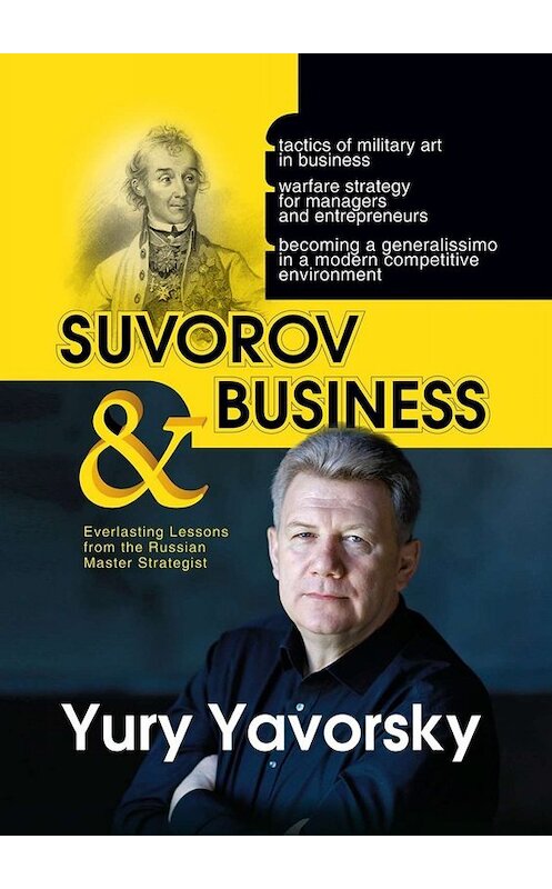 Обложка книги «Suvorov & business. Everlasting lessons from the russian master strategist» автора Yury Yavorsky. ISBN 9785449068392.