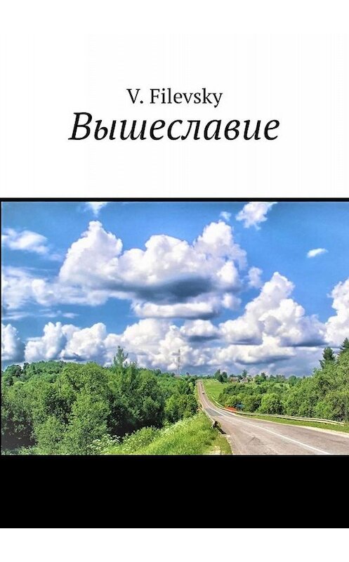 Обложка книги «Вышеславие» автора V. Filevsky. ISBN 9785449679826.