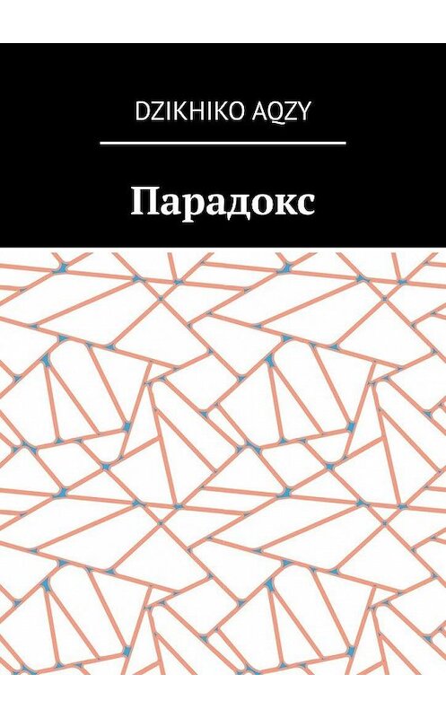 Обложка книги «Парадокс» автора Dzikhiko Aqzy. ISBN 9785449844101.