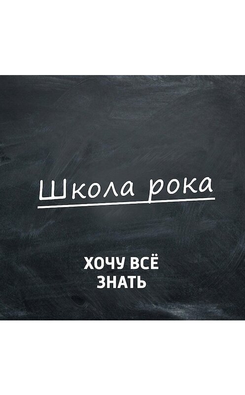 Обложка аудиокниги «Роль электронного органа Hammond в рок музыке 60-х – 70-х годов» автора .