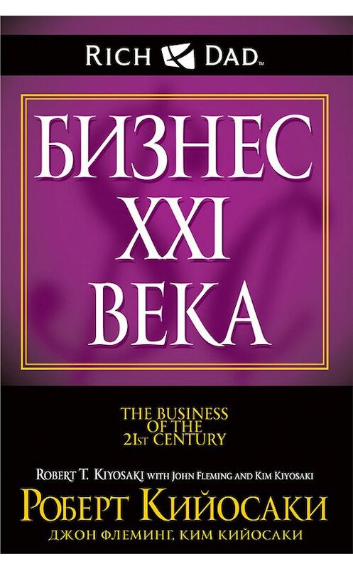 Обложка книги «Бизнес XXI века» автора  издание 2013 года. ISBN 9789851523050.