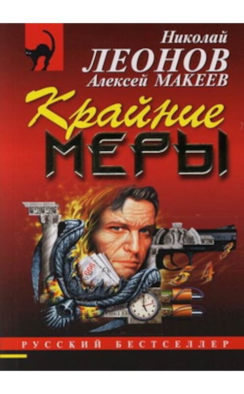 Обложка книги «Покойник претензий не имел» автора  издание 2007 года. ISBN 5699199292.
