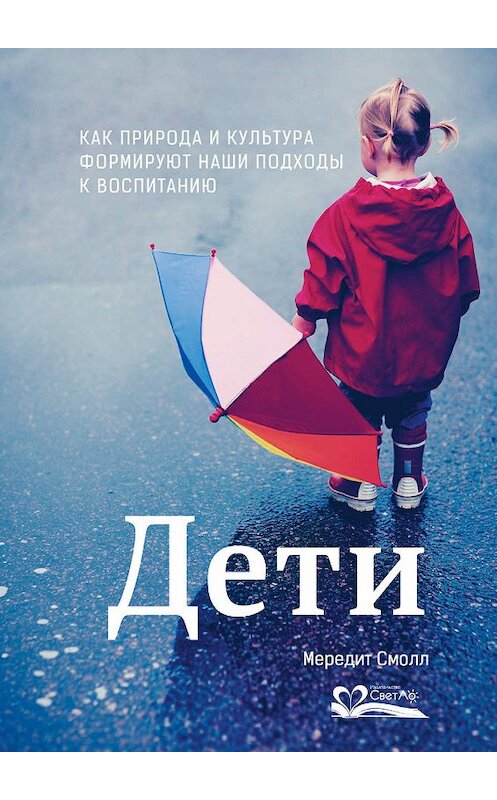 Обложка книги «Дети» автора Мередита Смолла издание 2015 года. ISBN 9785905392320.