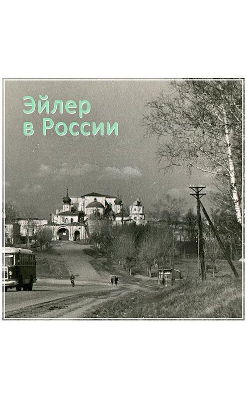 Обложка аудиокниги «#62 Клин IV» автора Павела Эйлера.