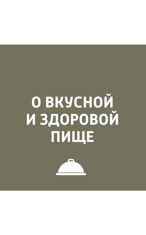 Обложка аудиокниги «Суздальский хлеб» автора Игоря Ружейникова.