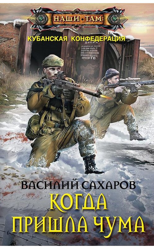 Обложка книги «Когда пришла чума» автора Василия Сахарова издание 2017 года. ISBN 9785227072283.