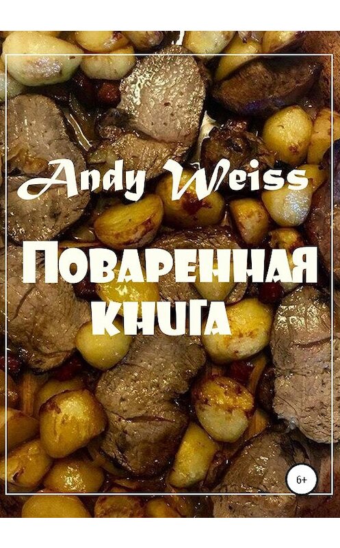 Обложка книги «Поваренная книга» автора Andy Weiss издание 2020 года.