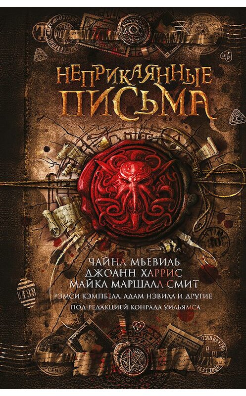 Обложка книги «Неприкаянные письма (сборник)» автора  издание 2017 года. ISBN 9785699998371.