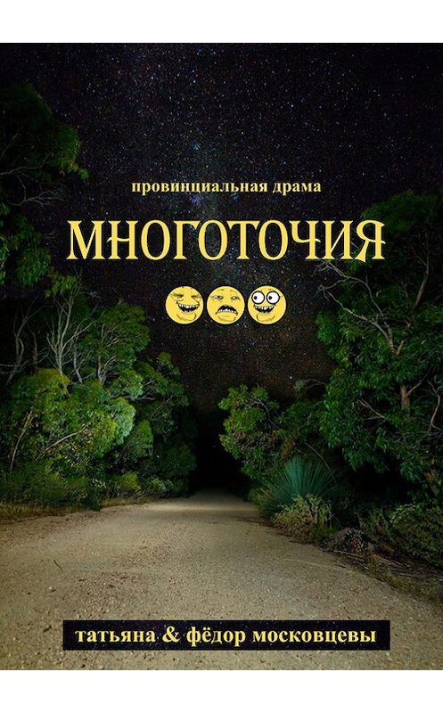 Обложка книги «Многоточия» автора .