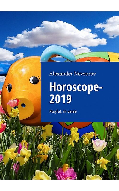 Обложка книги «Horoscope-2019. Playful, in verse» автора Александра Невзорова. ISBN 9785449346261.