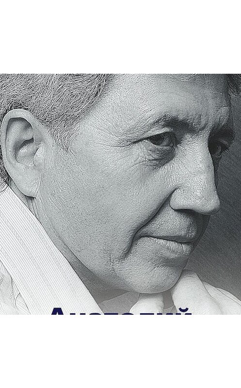 Обложка аудиокниги «Путы материнской любви» автора Анатолия Некрасова.